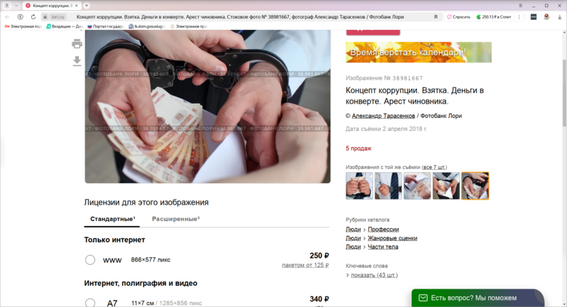 Кому на самом деле принадлежат тематические фотографии из поиска Яндекса и сколько стоит бесплатная картинка из интернета